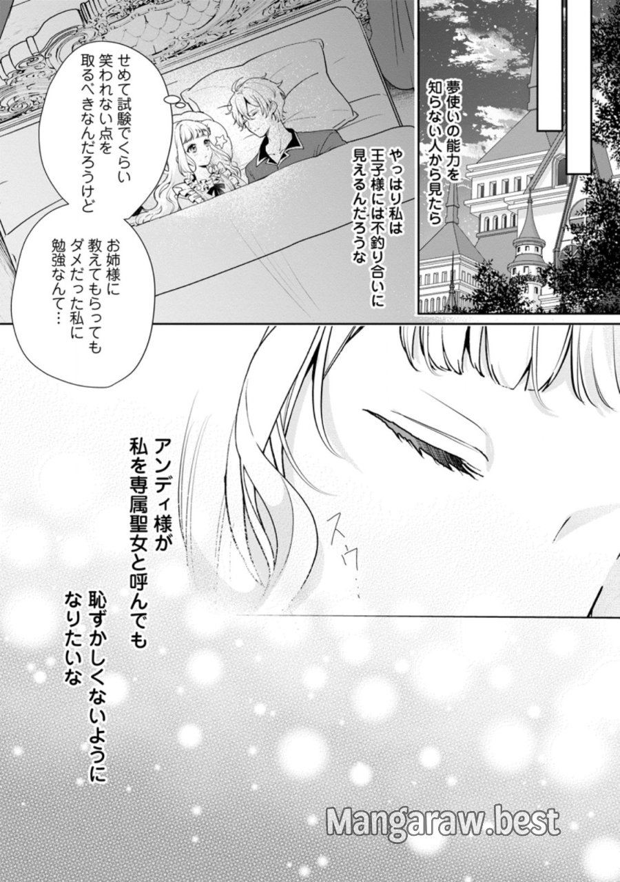 夢見る聖女は王子様の添い寝係に選ばれました 第7.2話 - Trang 7