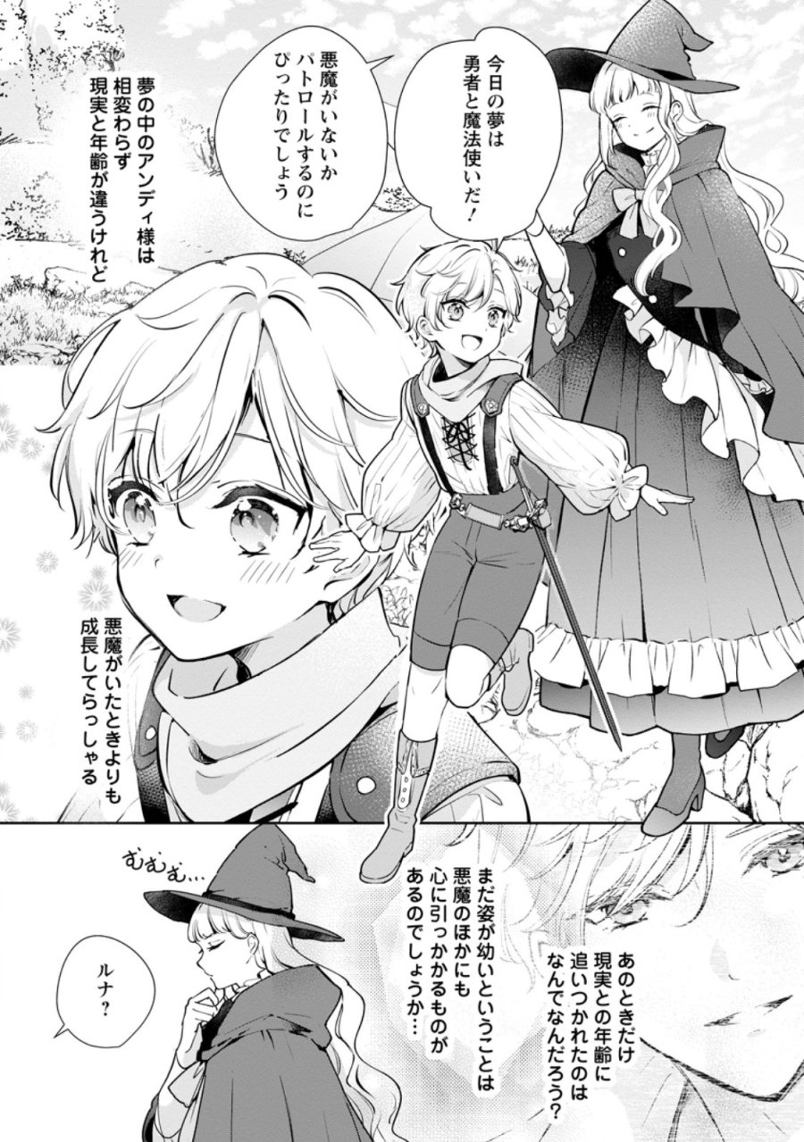 夢見る聖女は王子様の添い寝係に選ばれました 第7.2話 - Trang 8
