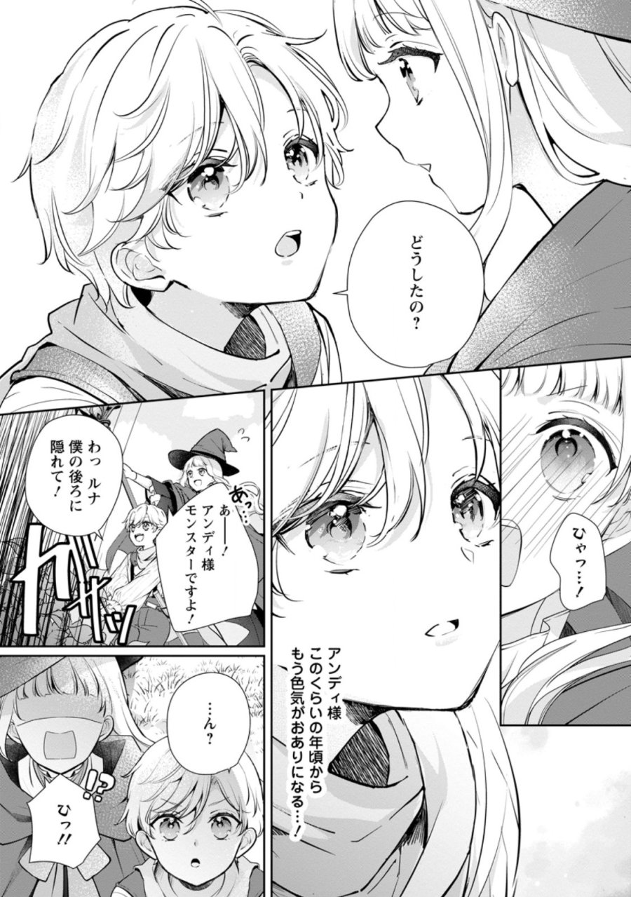 夢見る聖女は王子様の添い寝係に選ばれました 第7.2話 - Trang 9