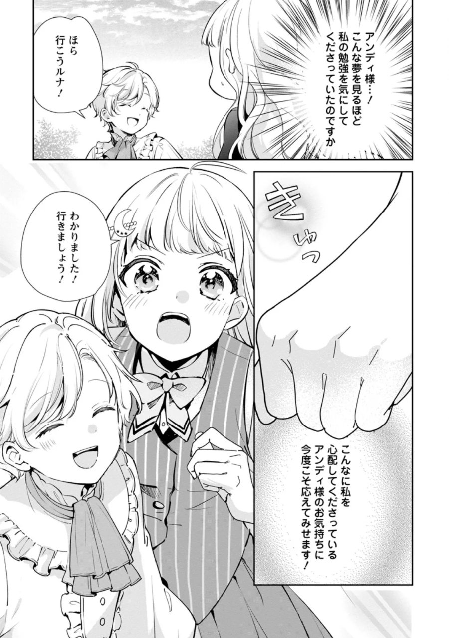 夢見る聖女は王子様の添い寝係に選ばれました 第8.3話 - Page 1