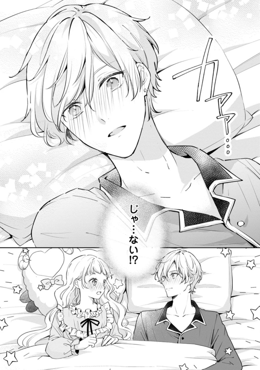 夢見る聖女は王子様の添い寝係に選ばれました 第8.3話 - Page 10