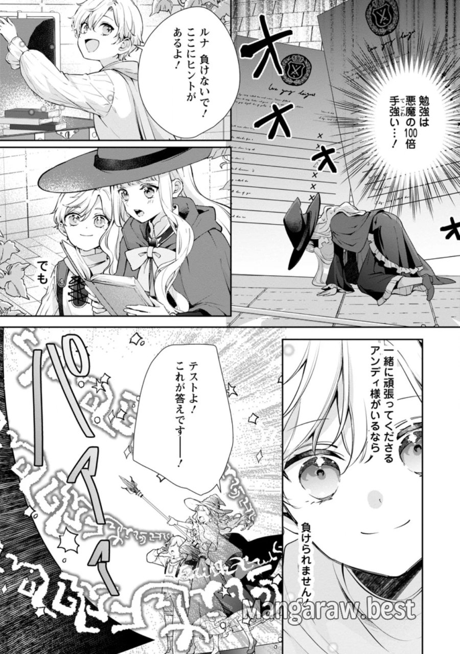 夢見る聖女は王子様の添い寝係に選ばれました 第8.3話 - Page 3