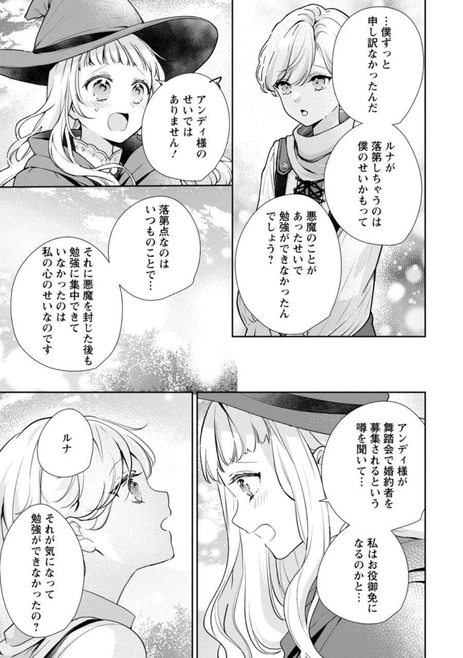 夢見る聖女は王子様の添い寝係に選ばれました 第8.3話 - Page 5