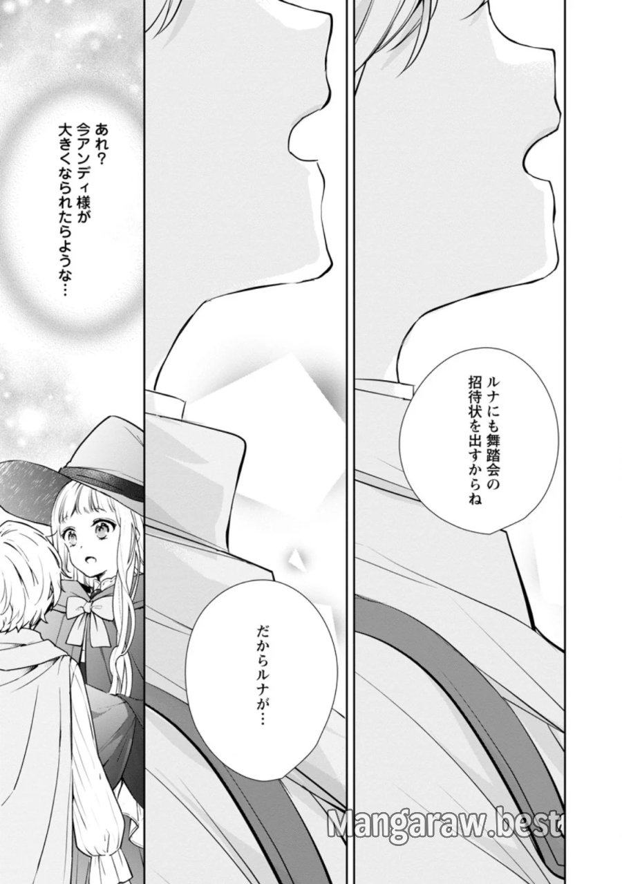 夢見る聖女は王子様の添い寝係に選ばれました 第8.3話 - Page 7