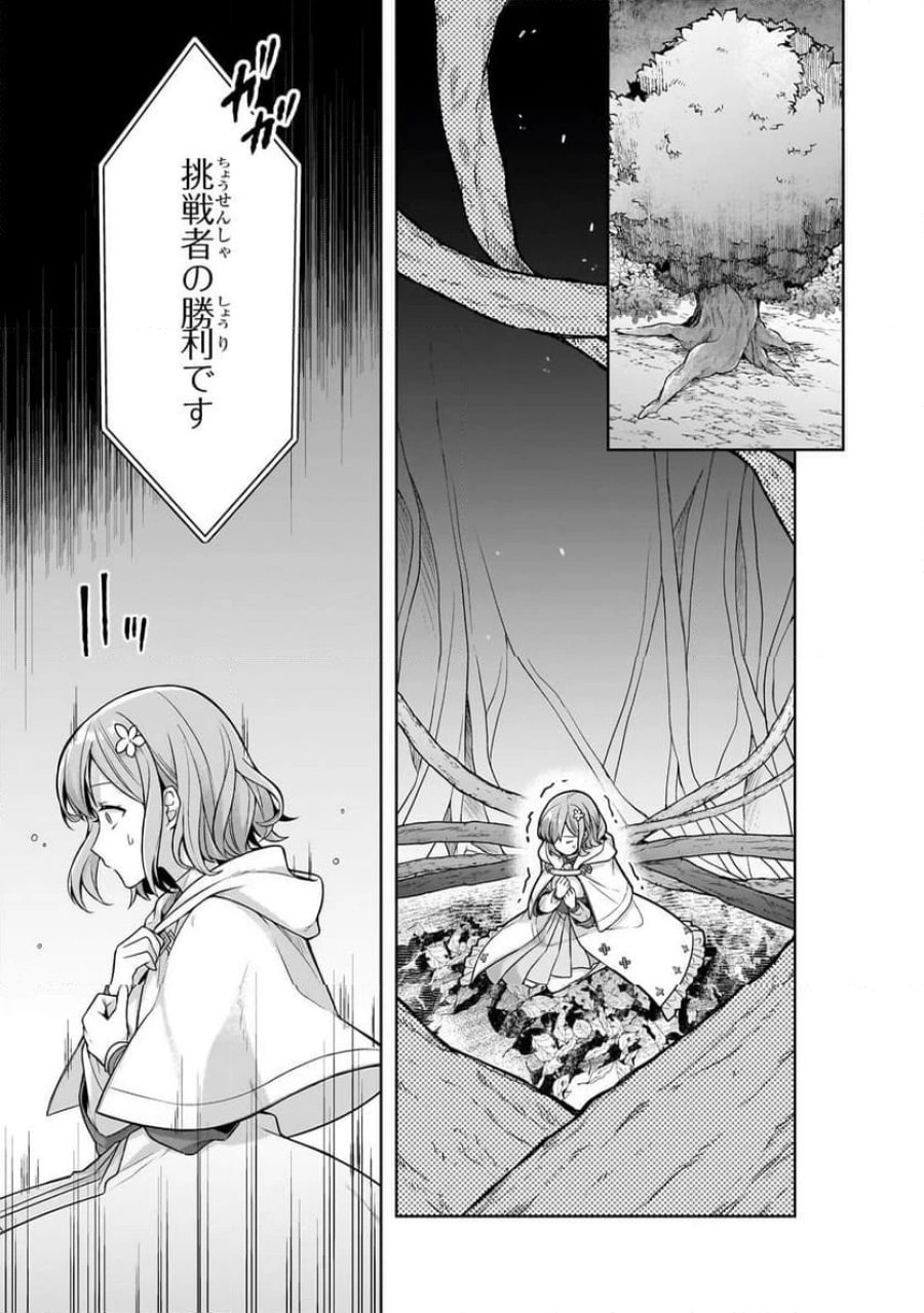 攻撃力ゼロから始める剣聖譚 第13.1話 - Trang 1