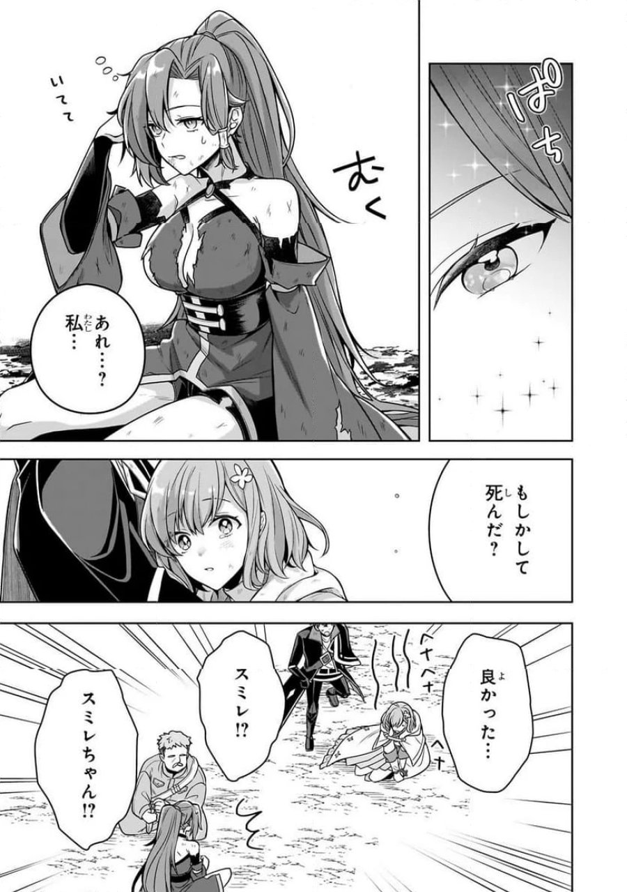攻撃力ゼロから始める剣聖譚 第13.1話 - Trang 11
