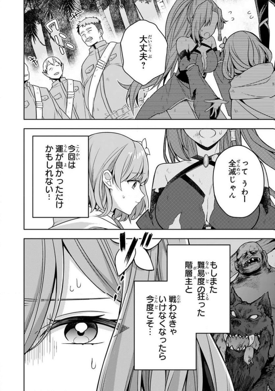 攻撃力ゼロから始める剣聖譚 第13.1話 - Trang 12