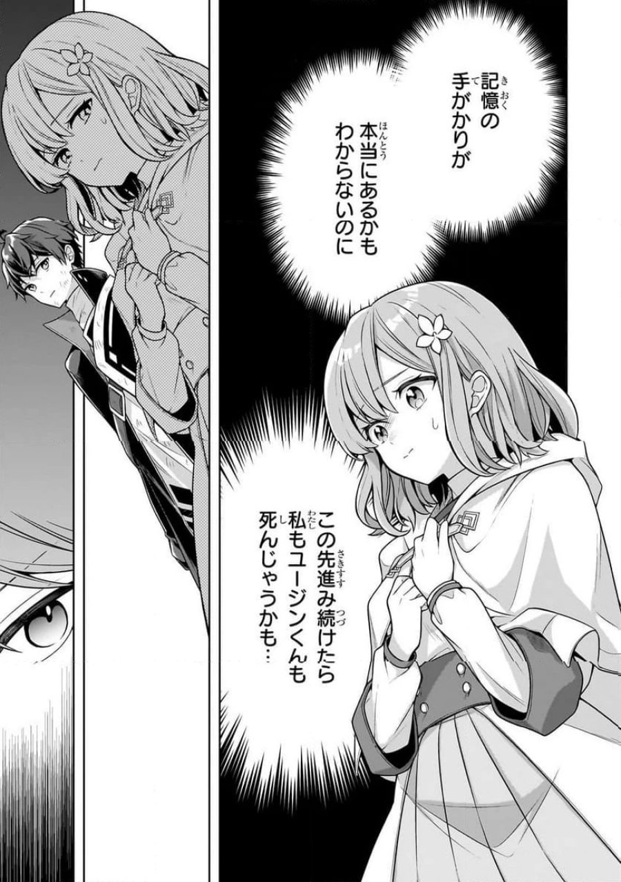 攻撃力ゼロから始める剣聖譚 第13.1話 - Trang 13