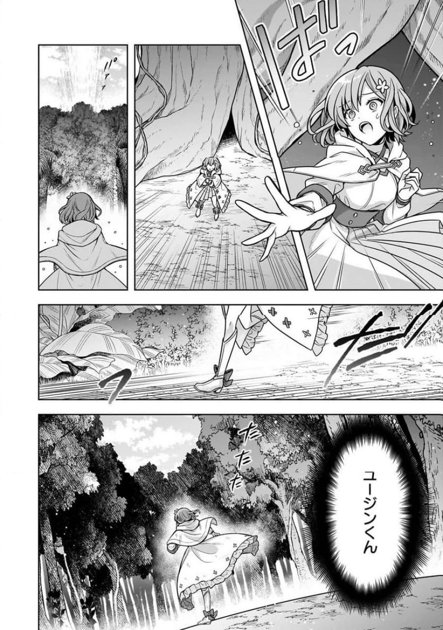 攻撃力ゼロから始める剣聖譚 第13.1話 - Trang 2