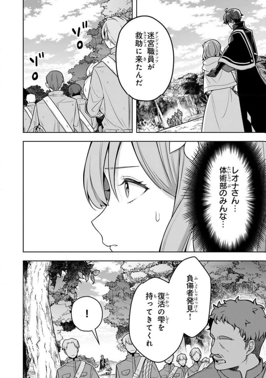 攻撃力ゼロから始める剣聖譚 第13.1話 - Trang 6
