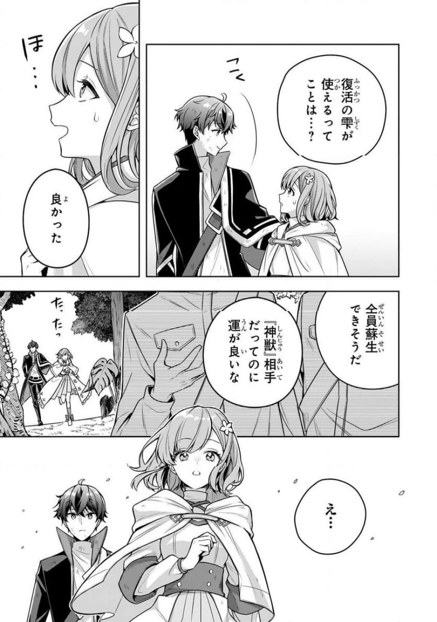 攻撃力ゼロから始める剣聖譚 第13.1話 - Trang 7