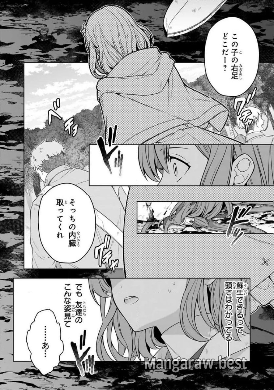 攻撃力ゼロから始める剣聖譚 第13.1話 - Trang 8