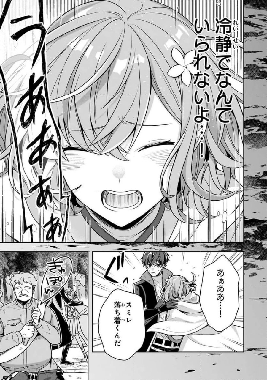 攻撃力ゼロから始める剣聖譚 第13.1話 - Trang 9