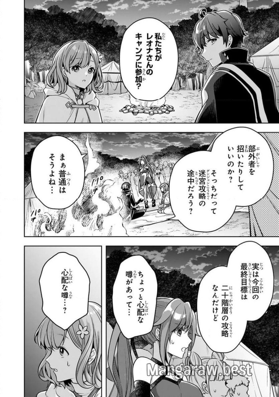 攻撃力ゼロから始める剣聖譚 第9.1話 - Trang 10