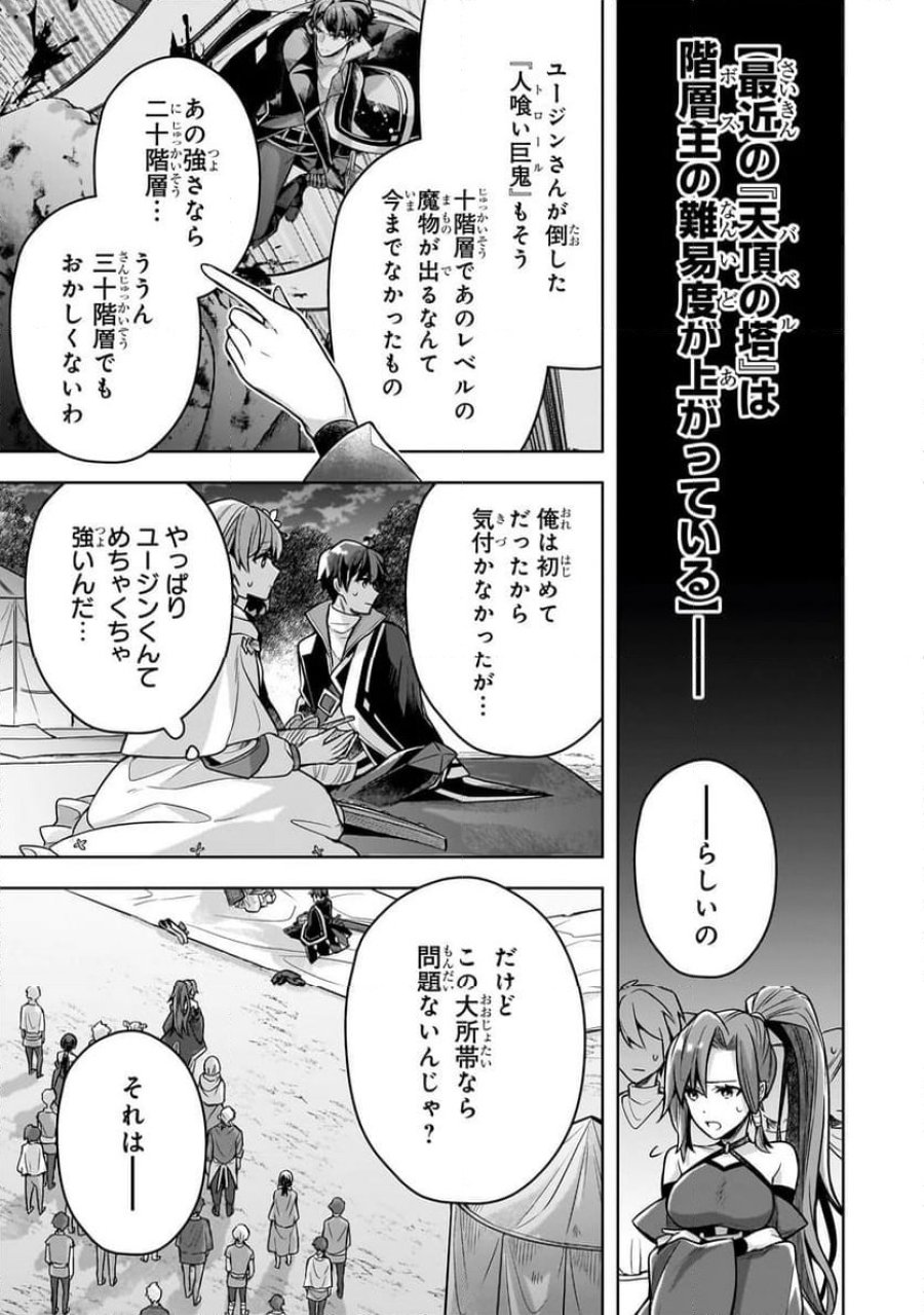 攻撃力ゼロから始める剣聖譚 第9.1話 - Trang 11