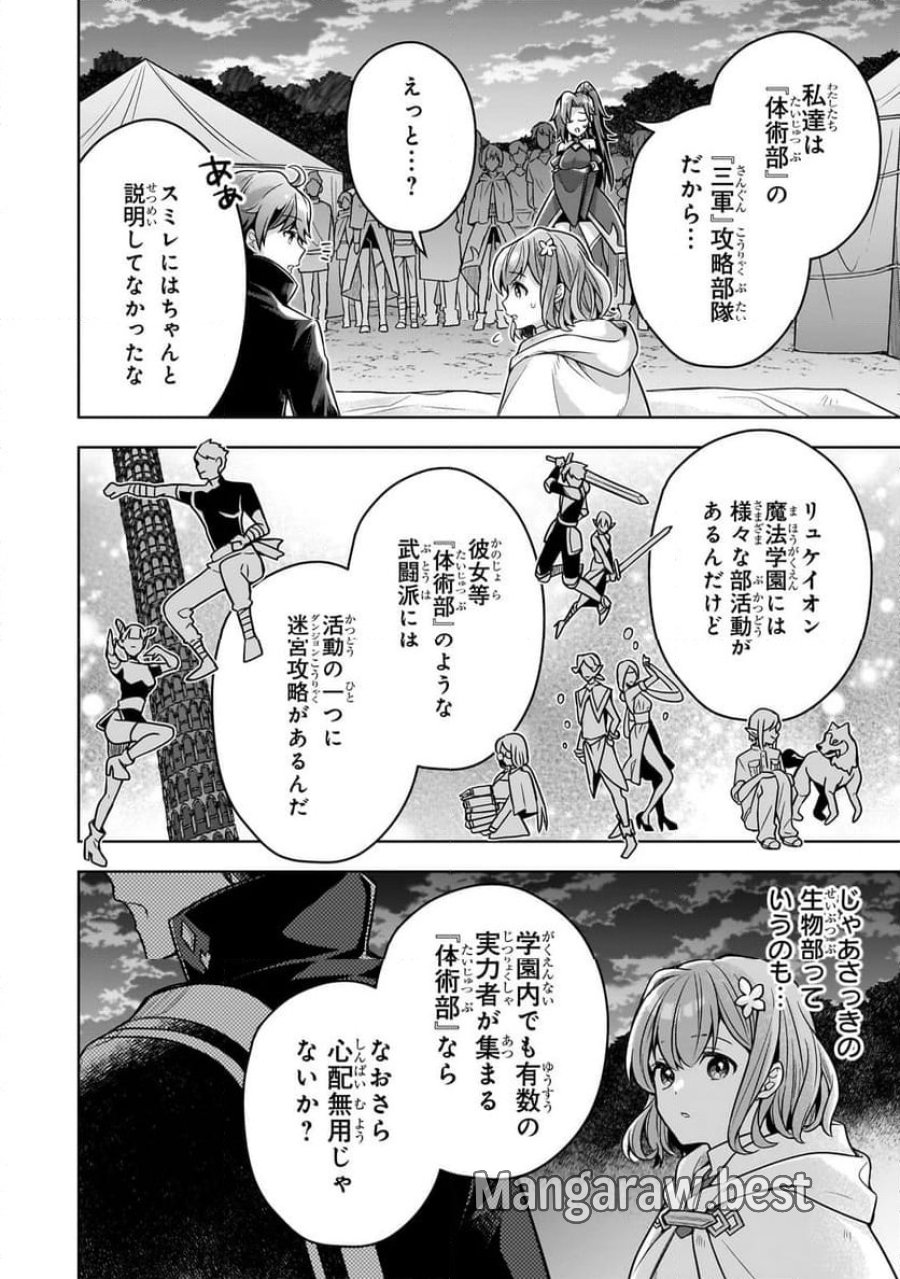 攻撃力ゼロから始める剣聖譚 第9.1話 - Trang 12