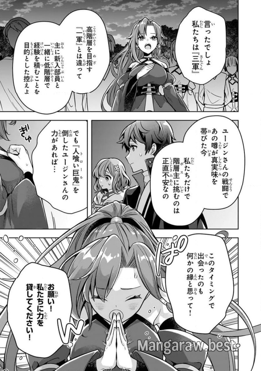 攻撃力ゼロから始める剣聖譚 第9.1話 - Trang 13