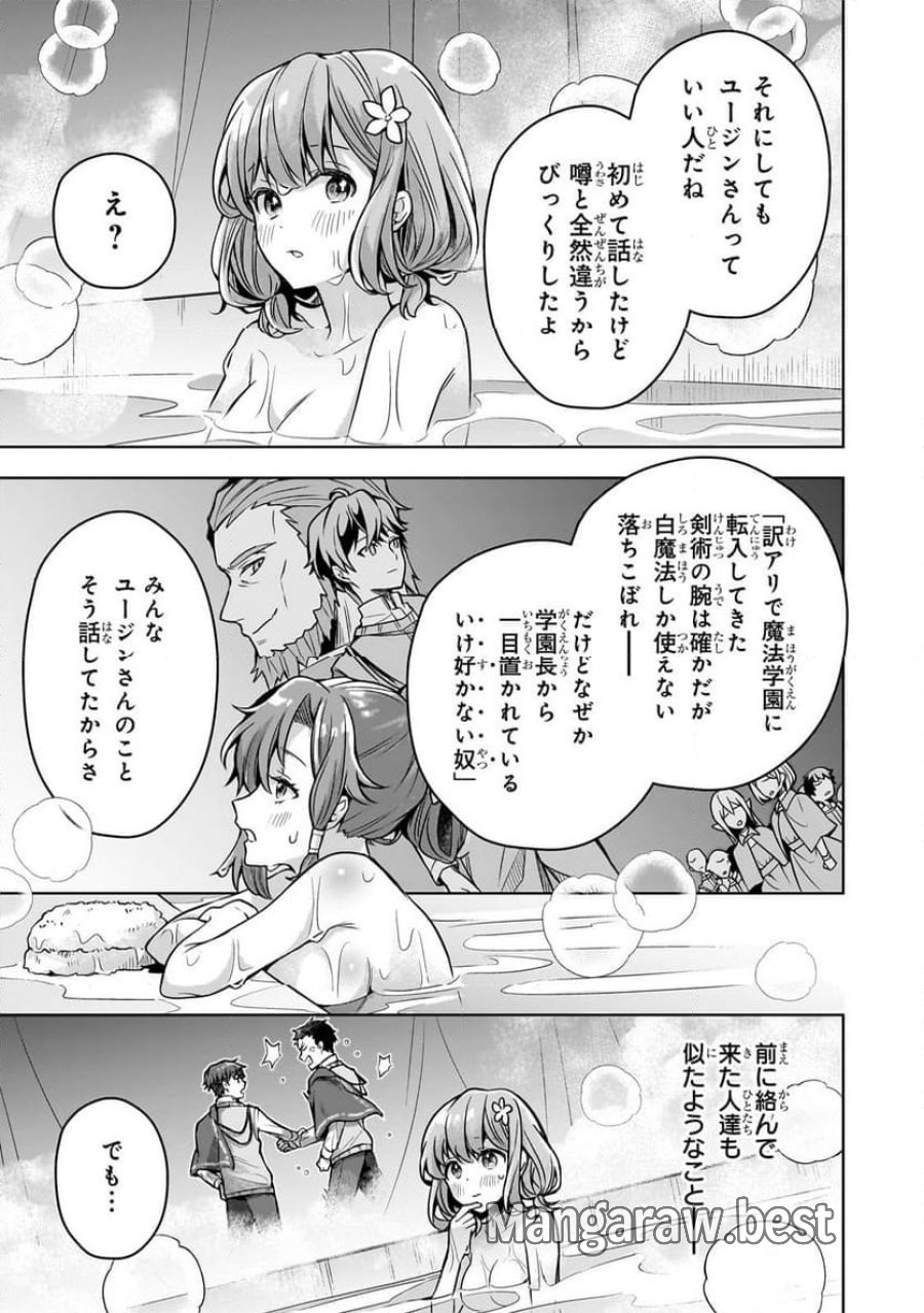 攻撃力ゼロから始める剣聖譚 第9.1話 - Trang 15