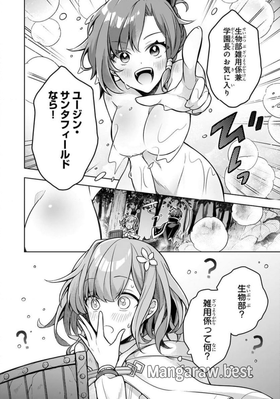 攻撃力ゼロから始める剣聖譚 第9.1話 - Trang 2