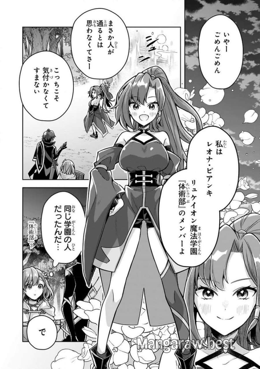 攻撃力ゼロから始める剣聖譚 第9.1話 - Trang 4