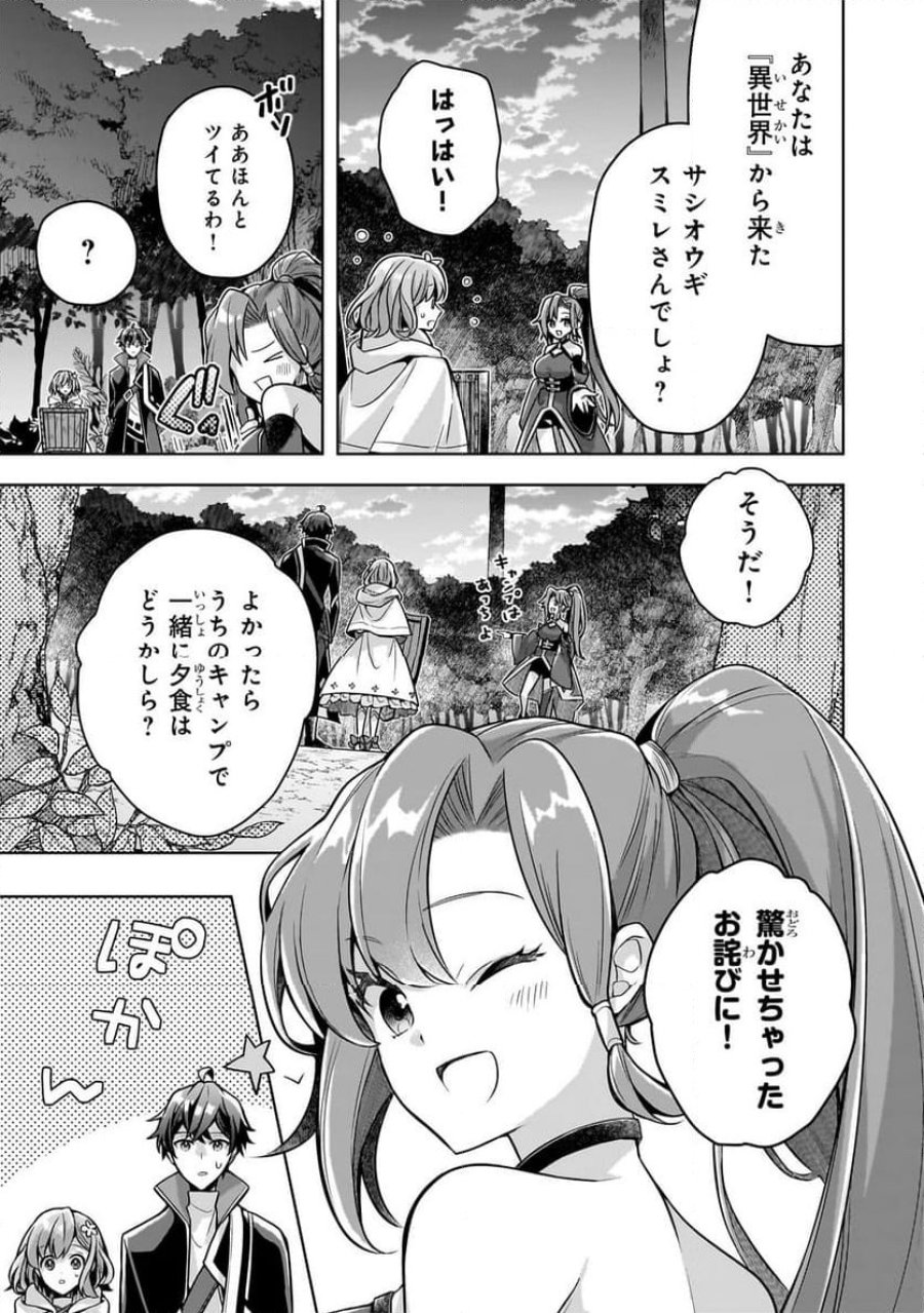 攻撃力ゼロから始める剣聖譚 第9.1話 - Trang 5
