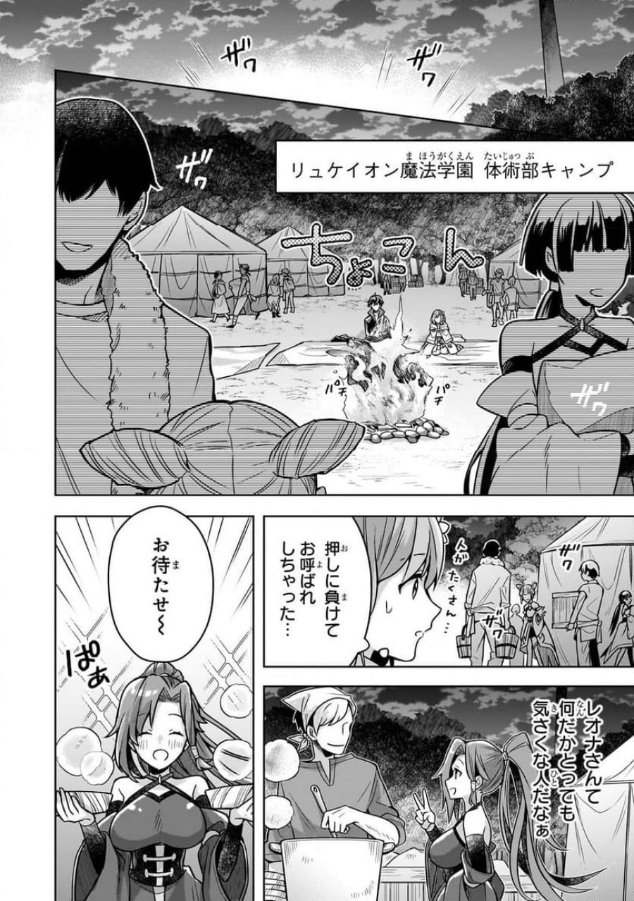 攻撃力ゼロから始める剣聖譚 第9.1話 - Trang 6