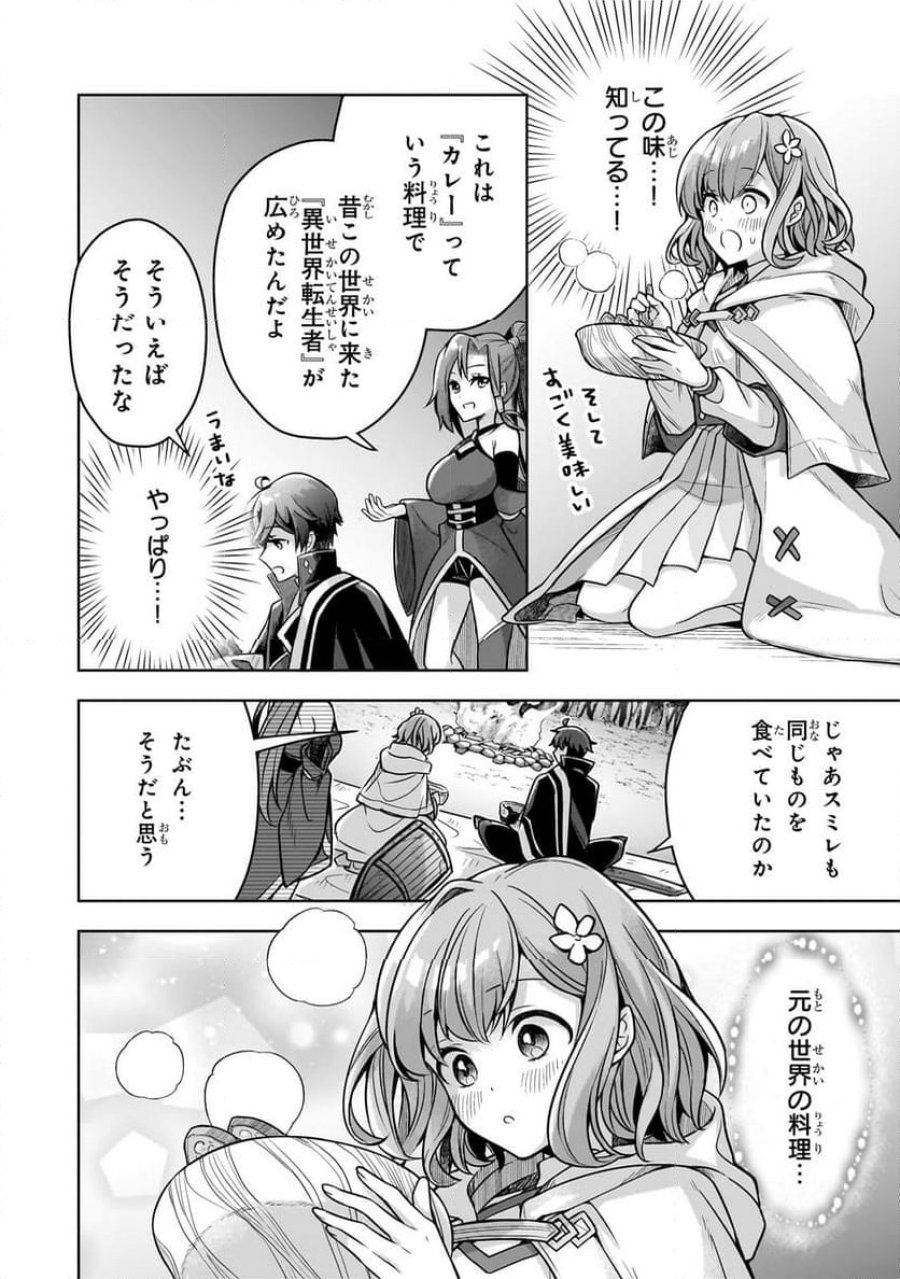 攻撃力ゼロから始める剣聖譚 第9.1話 - Trang 8