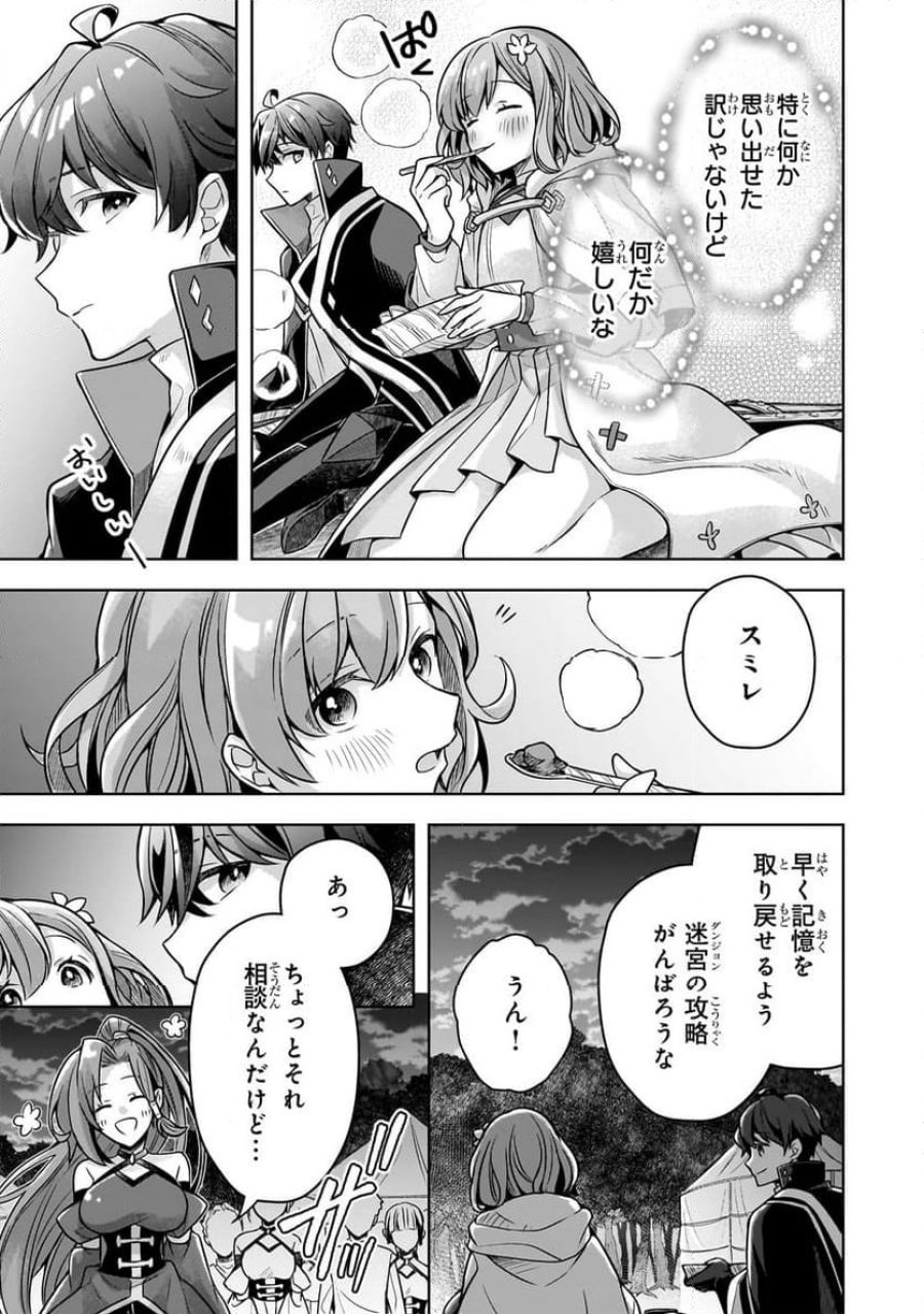攻撃力ゼロから始める剣聖譚 第9.1話 - Trang 9