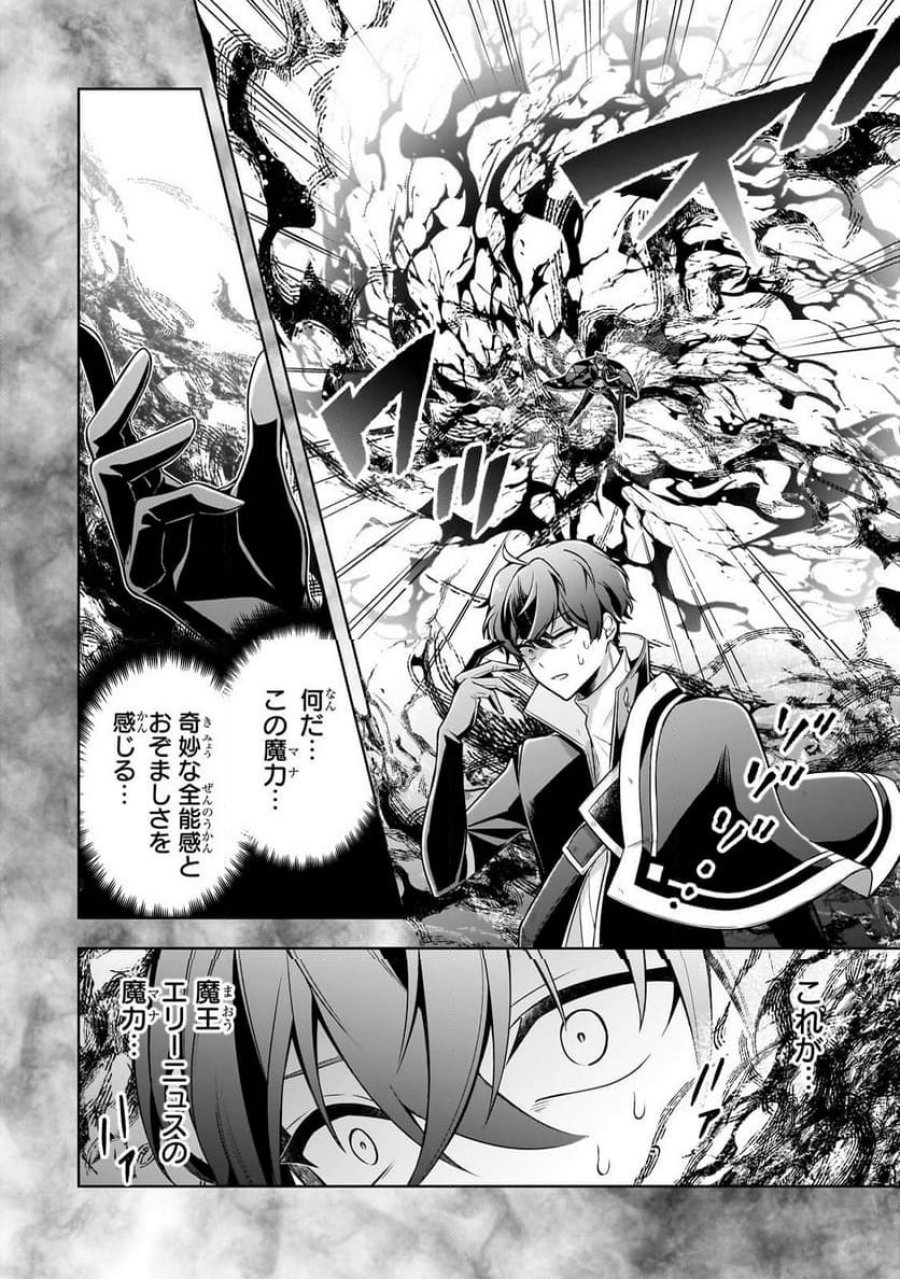 攻撃力ゼロから始める剣聖譚 第12.2話 - Trang 1