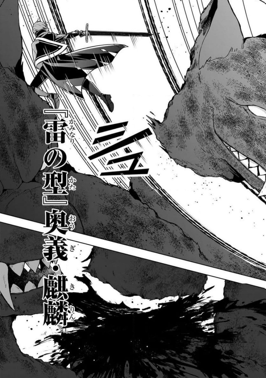 攻撃力ゼロから始める剣聖譚 第12.2話 - Trang 10