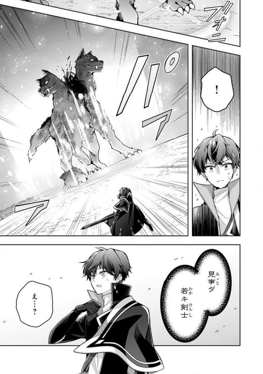 攻撃力ゼロから始める剣聖譚 第12.2話 - Trang 12