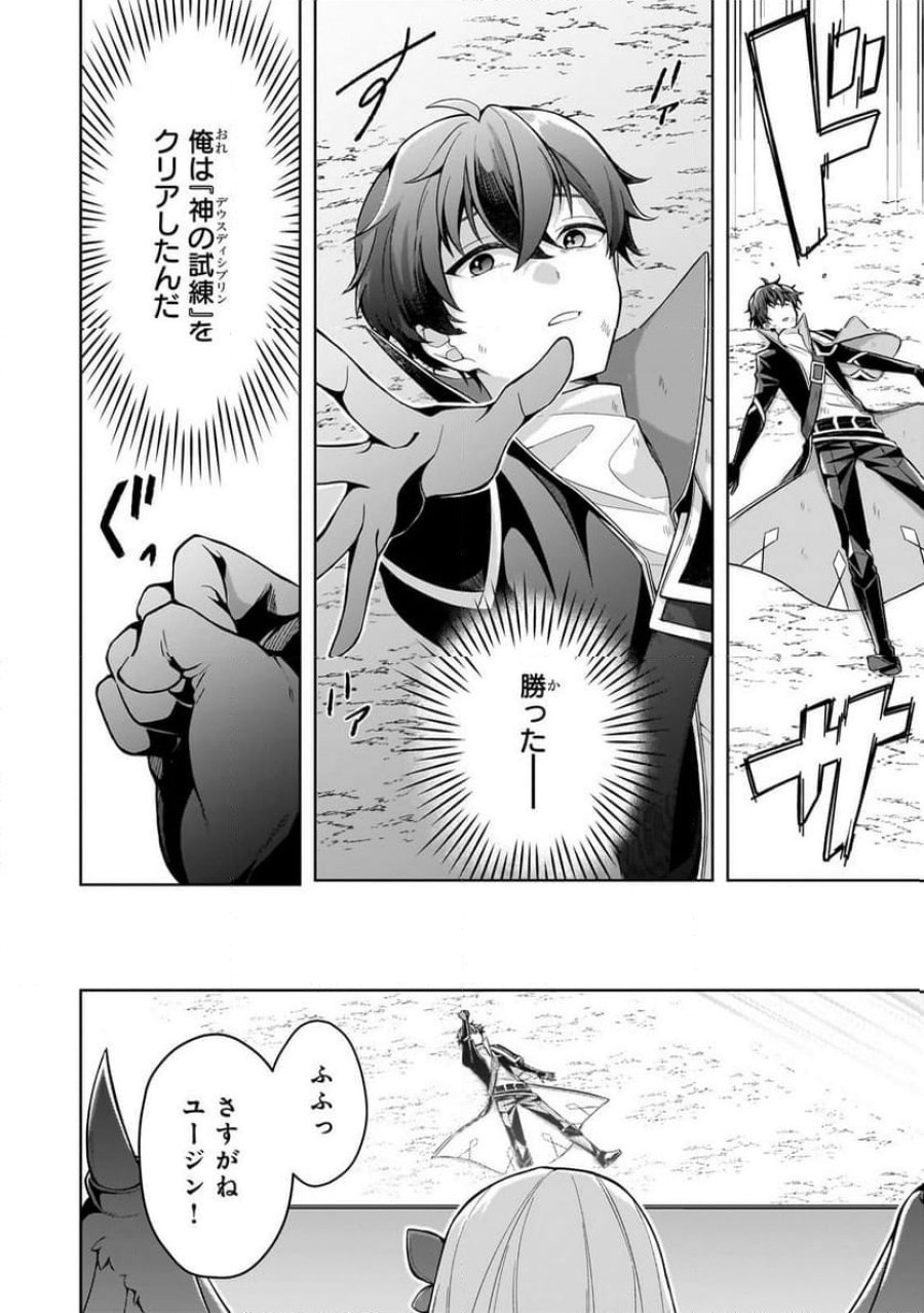 攻撃力ゼロから始める剣聖譚 第12.2話 - Trang 15