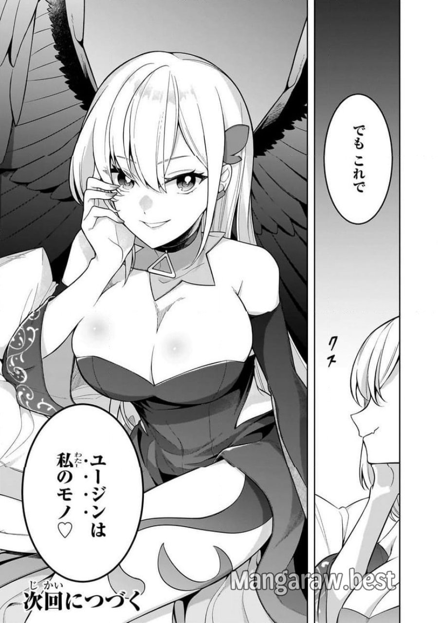 攻撃力ゼロから始める剣聖譚 第12.2話 - Trang 16