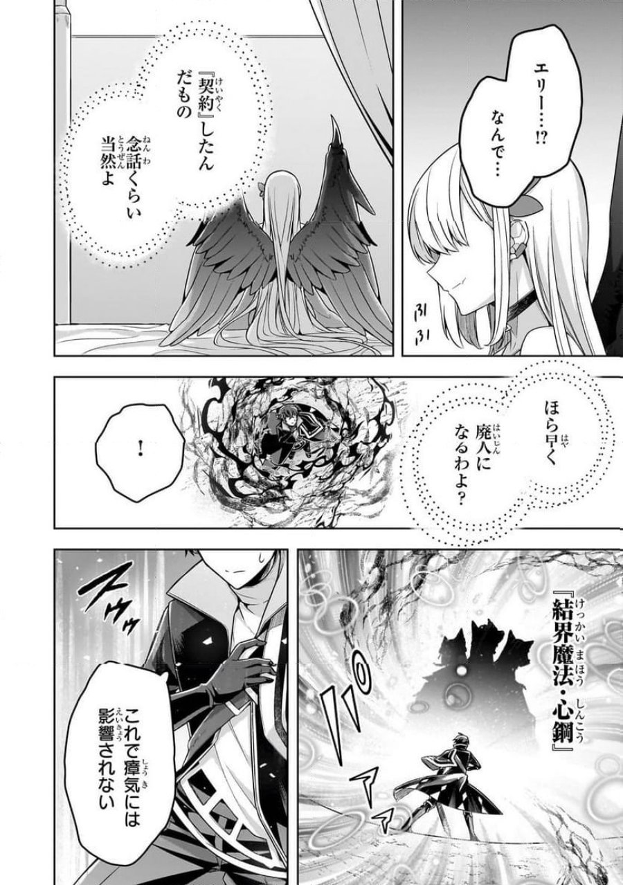 攻撃力ゼロから始める剣聖譚 第12.2話 - Trang 3