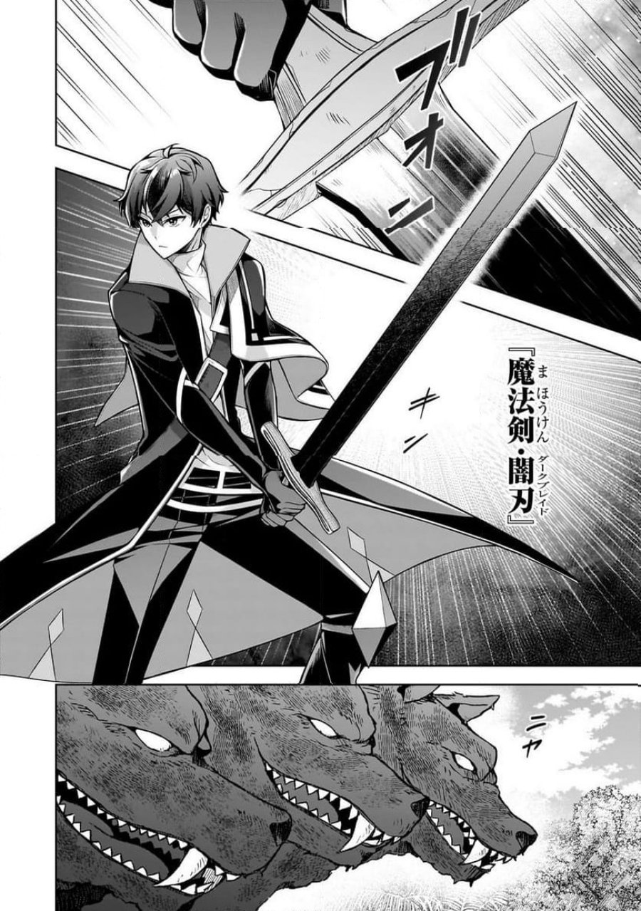 攻撃力ゼロから始める剣聖譚 第12.2話 - Trang 5