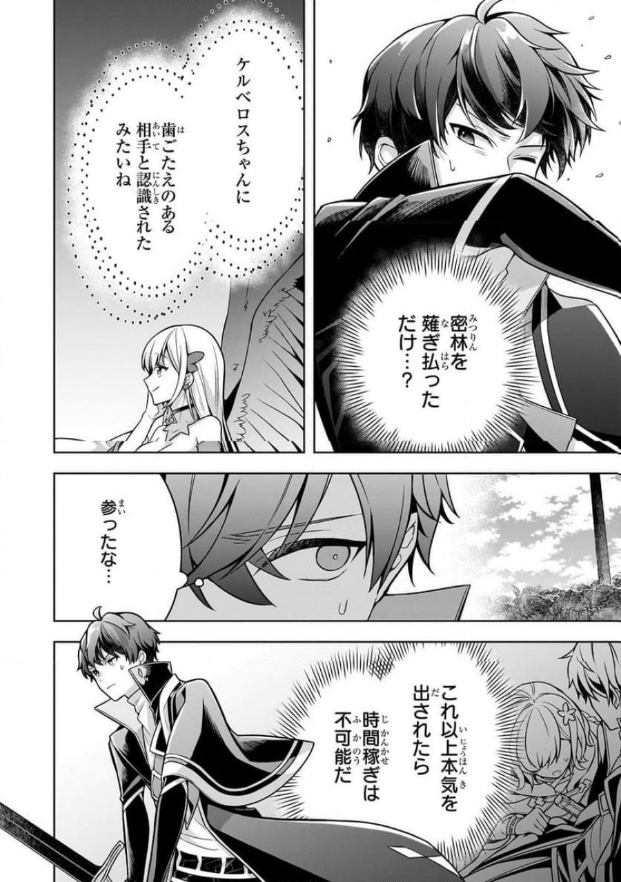 攻撃力ゼロから始める剣聖譚 第12.2話 - Trang 7