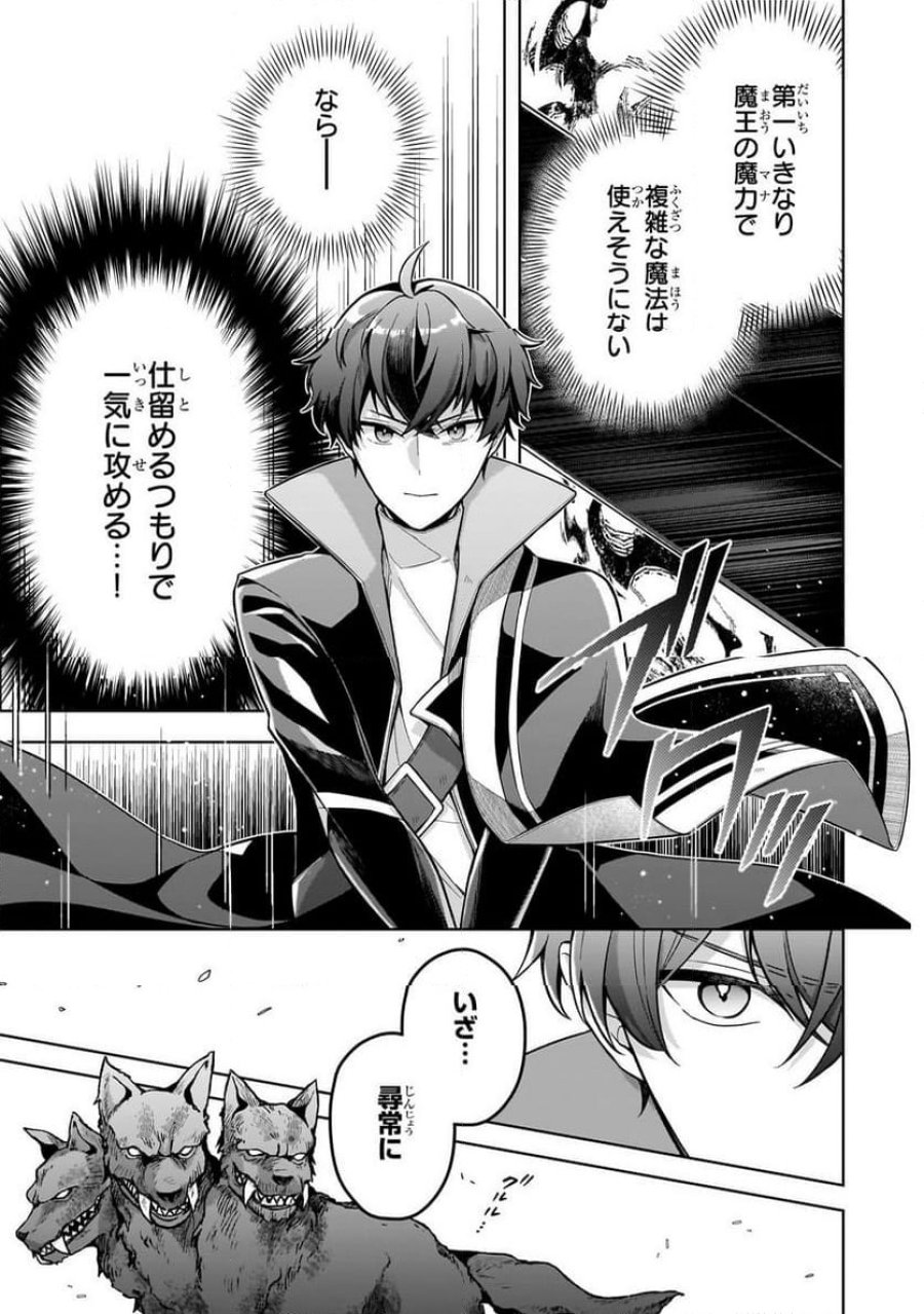 攻撃力ゼロから始める剣聖譚 第12.2話 - Trang 8