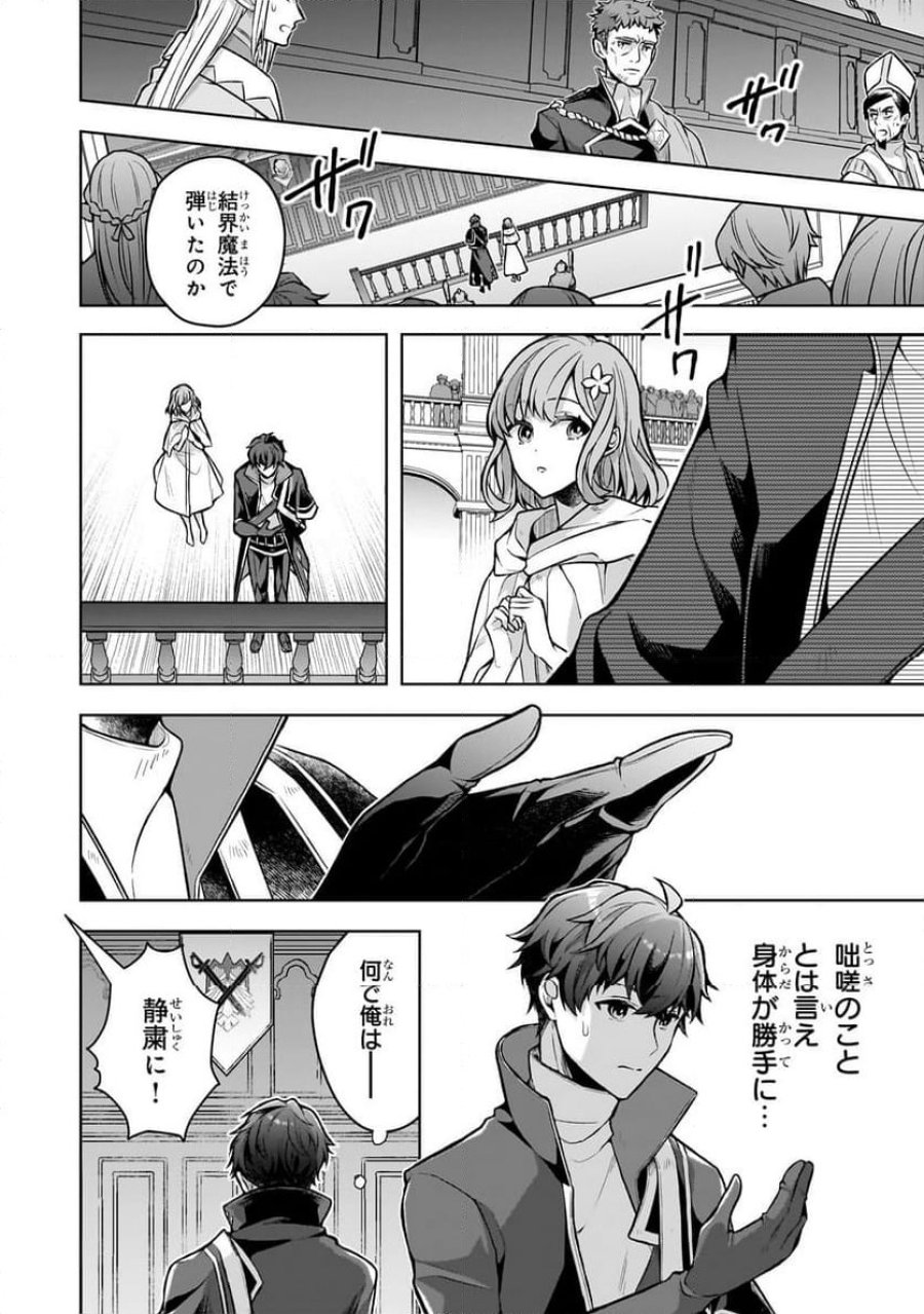 攻撃力ゼロから始める剣聖譚 第2.2話 - Trang 1