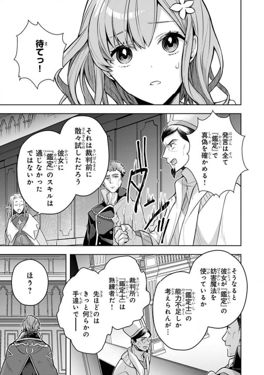 攻撃力ゼロから始める剣聖譚 第2.2話 - Trang 10