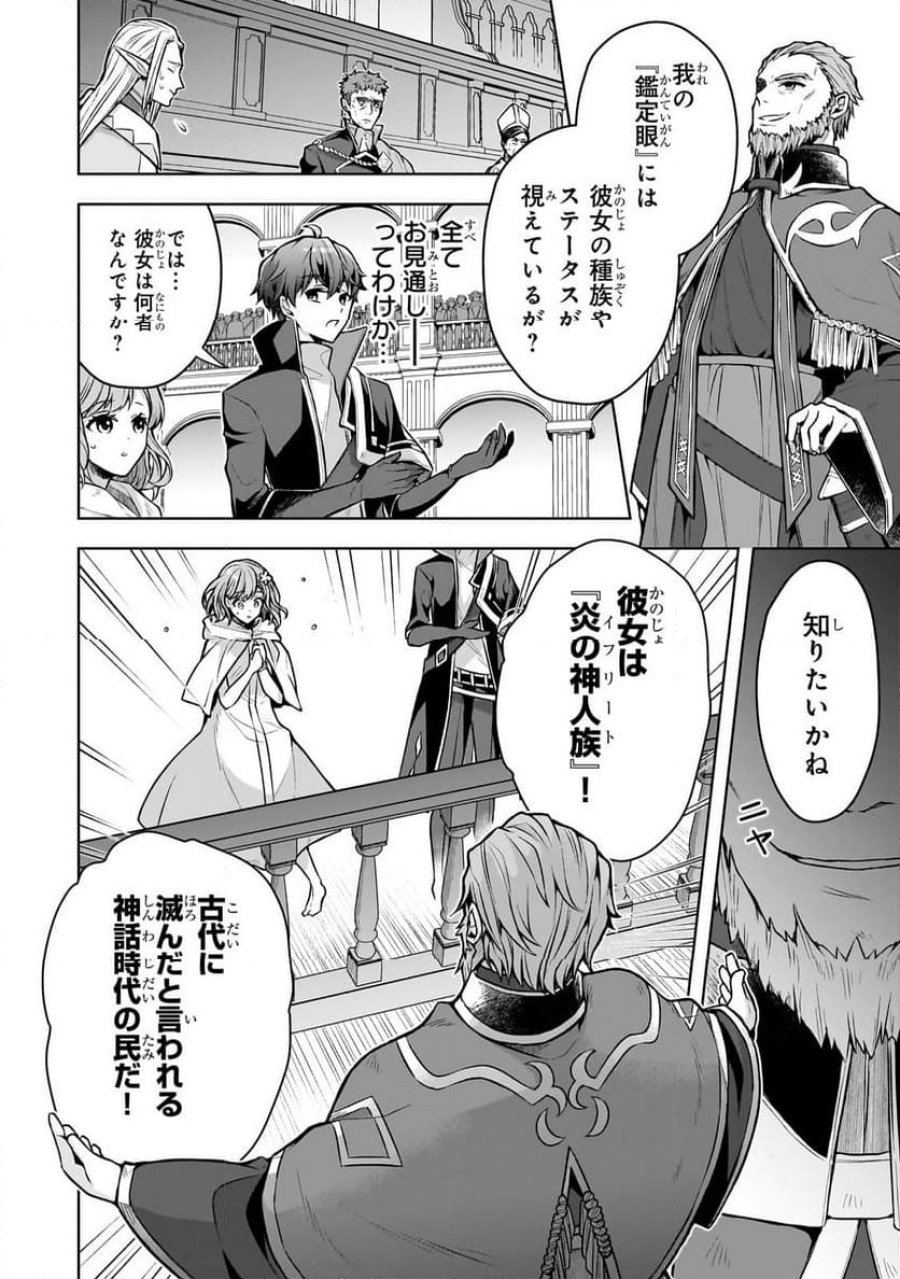 攻撃力ゼロから始める剣聖譚 第2.2話 - Trang 11