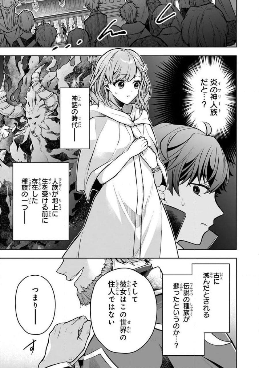 攻撃力ゼロから始める剣聖譚 第2.2話 - Trang 12
