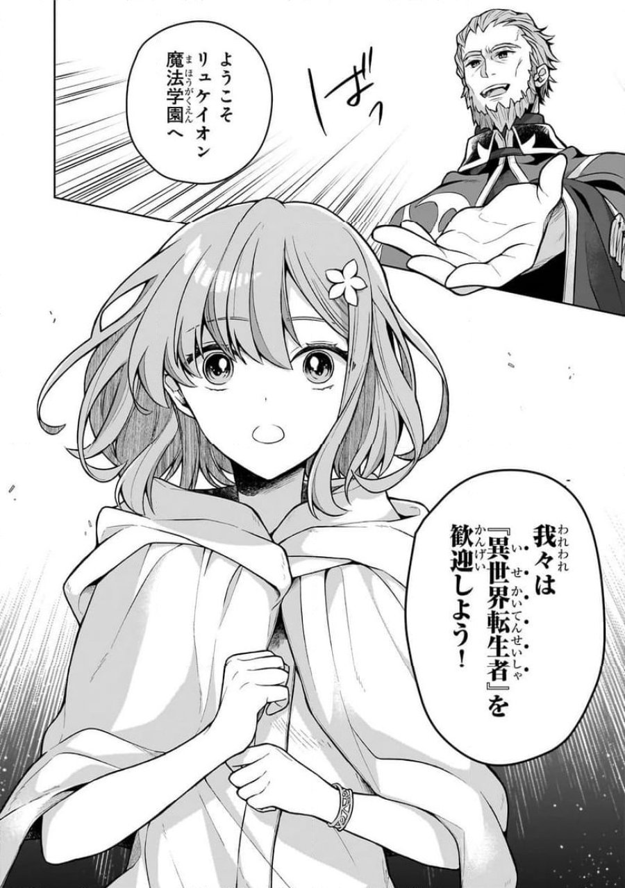 攻撃力ゼロから始める剣聖譚 第2.2話 - Trang 13