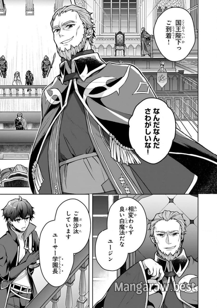 攻撃力ゼロから始める剣聖譚 第2.2話 - Trang 2