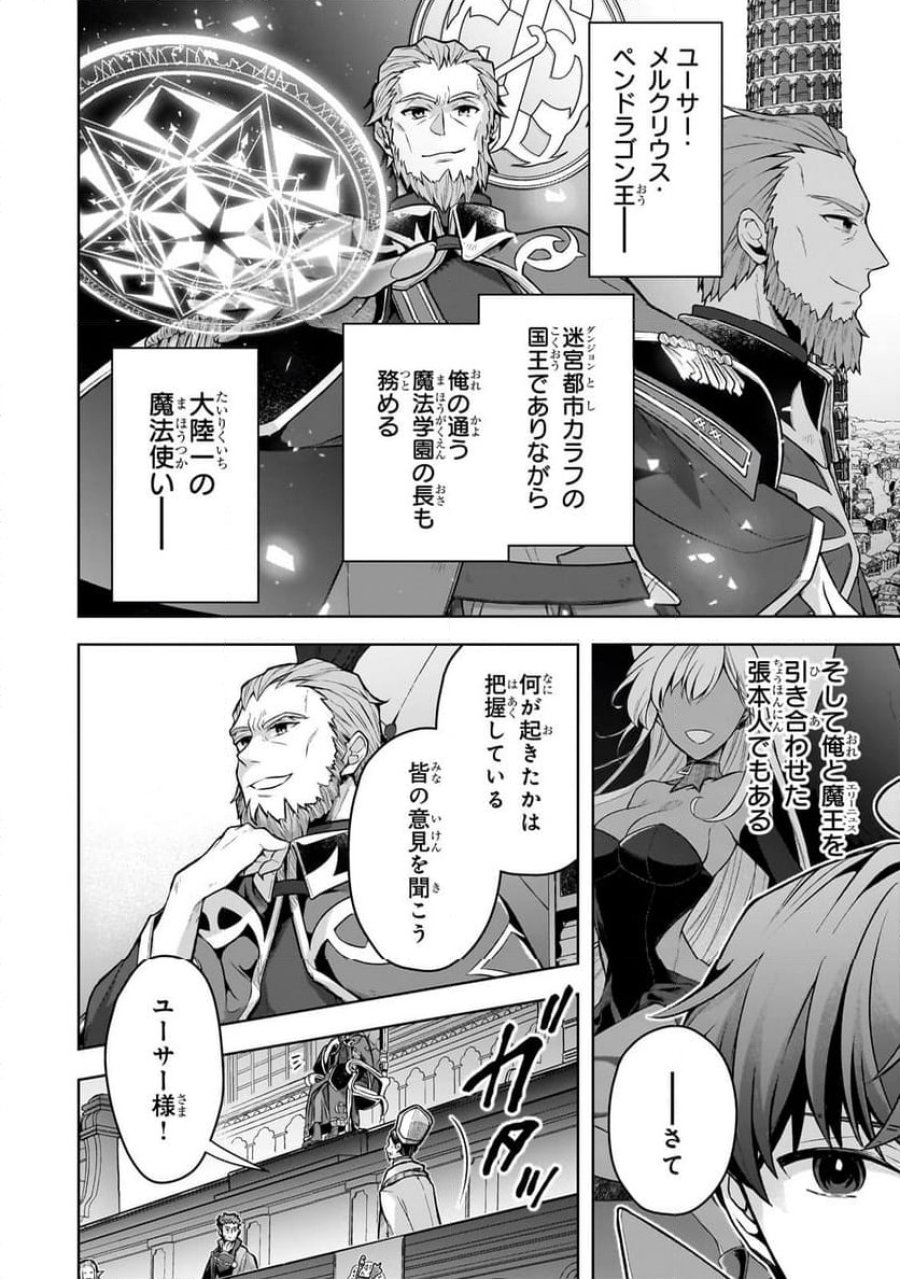 攻撃力ゼロから始める剣聖譚 第2.2話 - Trang 3
