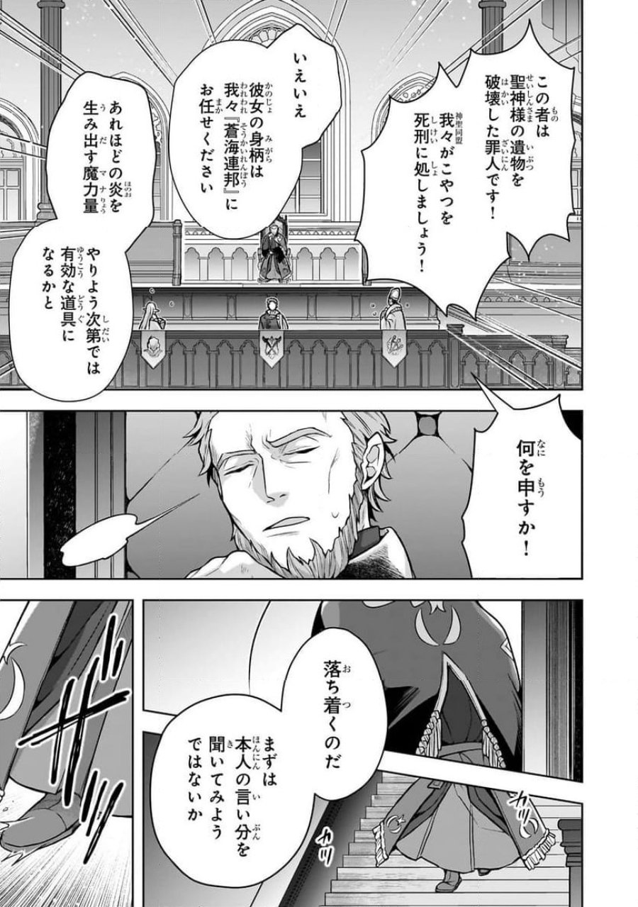 攻撃力ゼロから始める剣聖譚 第2.2話 - Trang 4