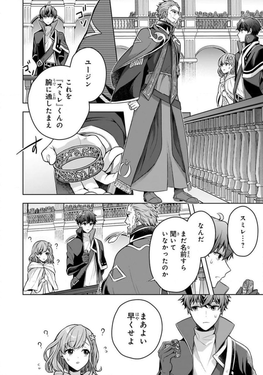 攻撃力ゼロから始める剣聖譚 第2.2話 - Trang 5