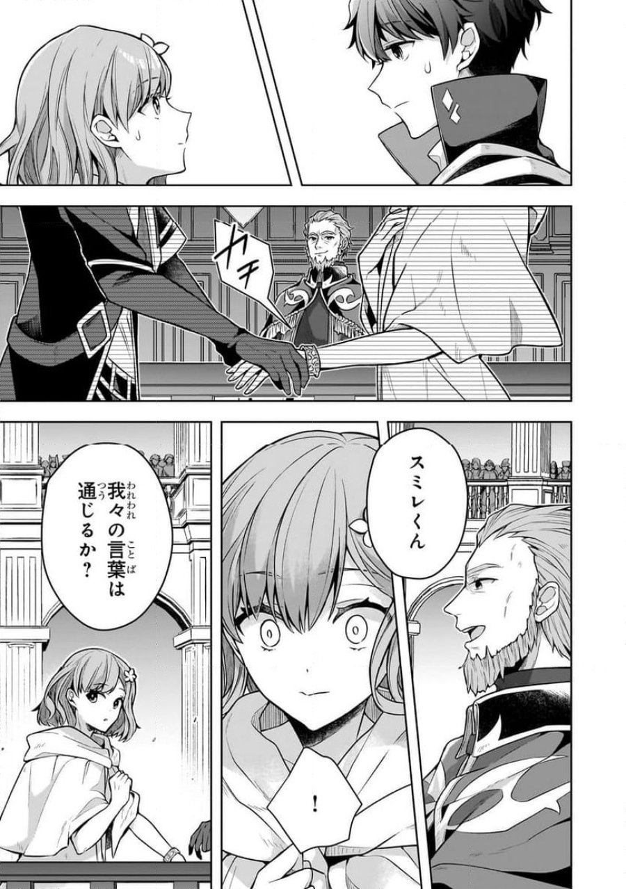 攻撃力ゼロから始める剣聖譚 第2.2話 - Trang 6