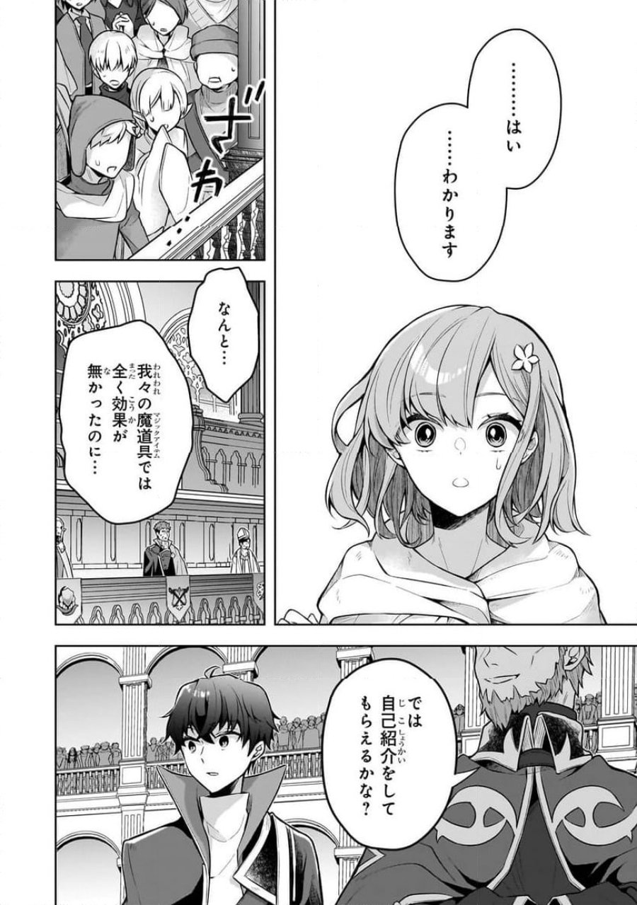 攻撃力ゼロから始める剣聖譚 第2.2話 - Trang 7