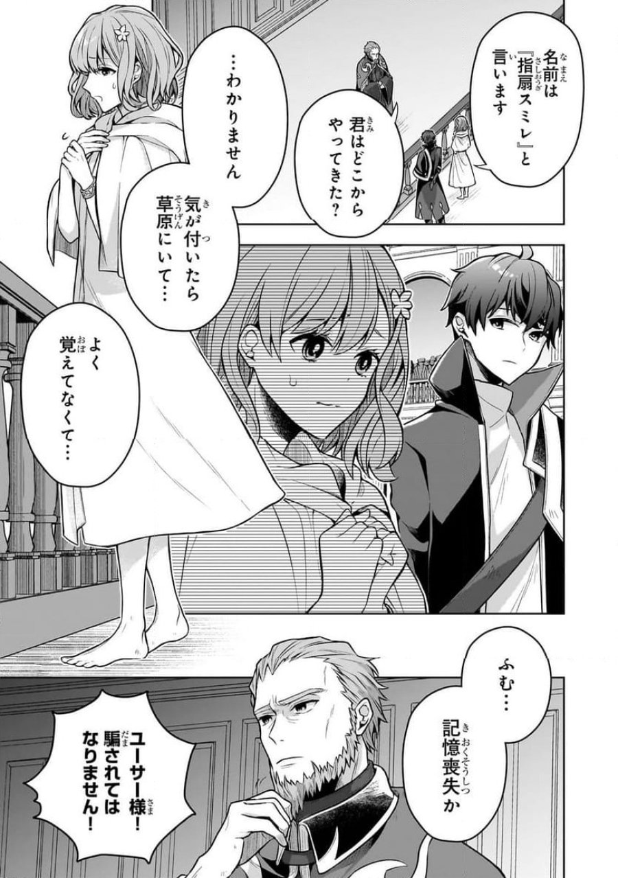 攻撃力ゼロから始める剣聖譚 第2.2話 - Trang 8