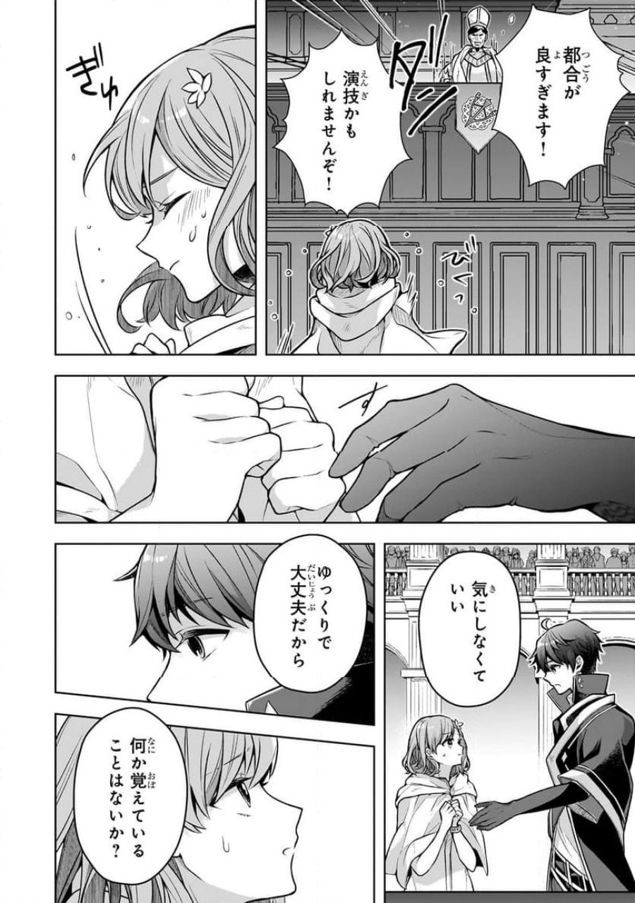 攻撃力ゼロから始める剣聖譚 第2.2話 - Trang 9